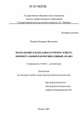 Вдовина, Екатерина Васильевна. Поздравление и пожелание в речевом этикете: концептуальный и коммуникативный анализ: дис. кандидат филологических наук: 10.02.01 - Русский язык. Москва. 2007. 199 с.