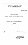 Дешевых, Юрий Иванович. Пожарная безопасность объектов изотермического хранения сжиженного природного газа: дис. кандидат технических наук: 05.26.03 - Пожарная и промышленная безопасность (по отраслям). Москва. 2001. 211 с.