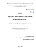 Цуй Цзян. Позитронная аннигиляционная спектроскопия сталей GCr15 и 40CrNiMoA после высокоскоростной механической обработки: дис. кандидат наук: 00.00.00 - Другие cпециальности. «Национальный исследовательский Томский политехнический университет». 2025. 135 с.