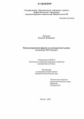 Белоусов, Виталий Леонидович. Позиционирование фирмы на конкурентном рынке: На примере ООО "Каскад": дис. кандидат экономических наук: 08.00.05 - Экономика и управление народным хозяйством: теория управления экономическими системами; макроэкономика; экономика, организация и управление предприятиями, отраслями, комплексами; управление инновациями; региональная экономика; логистика; экономика труда. Москва. 2006. 138 с.