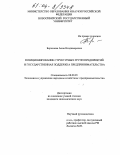 Береснева, Анна Владимировна. Позиционирование структурных групп предприятий и государственная поддержка предпринимательства: дис. кандидат экономических наук: 08.00.05 - Экономика и управление народным хозяйством: теория управления экономическими системами; макроэкономика; экономика, организация и управление предприятиями, отраслями, комплексами; управление инновациями; региональная экономика; логистика; экономика труда. Б.м.. 0. 159 с.