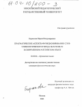 Бирюкова, Мария Владимировна. Прагматические аспекты функционирования слов этимологического гнезда man/woman в современном английском языке: дис. кандидат филологических наук: 10.02.04 - Германские языки. Москва. 2003. 174 с.