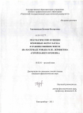 Урумашвили, Евгения Валерьевна. Прагматические функции временных форм глагола в художественном тексте: на материале романа М.Ю. Лермонтова "Герой нашего времени": дис. кандидат филологических наук: 10.02.01 - Русский язык. Екатеринбург. 2011. 235 с.