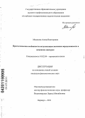 Малахова, Алена Викторовна. Прагматические особенности актуализации значения определенности в немецком дискурсе: дис. кандидат филологических наук: 10.02.04 - Германские языки. Барнаул. 2011. 164 с.