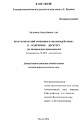Мухаммад Халид Иннаят Али. Прагматический компонент "взаимодействие" в аудиторном дискурсе: на материале речи преподавателя: дис. кандидат филологических наук: 10.02.01 - Русский язык. Москва. 2006. 280 с.
