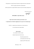 Бородина Софья Николаевна. ПРАГМАТИЧЕСКИЙ МЕХАНИЗМ РЕАЛИЗАЦИИ СЛУХОВ В СОВРЕМЕННОМ АНГЛИЙСКОМ, ФРАНЦУЗСКОМ И РУССКОМ МЕДИАДИСКУРСЕ: дис. кандидат наук: 10.02.20 - Сравнительно-историческое, типологическое и сопоставительное языкознание. ФГБОУ ВО «Волгоградский государственный социально-педагогический университет». 2015. 173 с.
