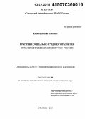 Ершов, Дмитрий Олегович. Практики социально-трудового развития курсантов военных институтов России: дис. кандидат наук: 22.00.03 - Экономическая социология и демография. Саратов. 2015. 187 с.