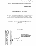 Стариченко, Татьяна Николаевна. Практико-ориентированный подход к экономическому образованию старшеклассников специальной (коррекционной) общеобразовательной школы VIII вида: дис. доктор педагогических наук: 13.00.01 - Общая педагогика, история педагогики и образования. Москва. 2004. 417 с.