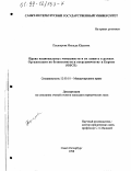 Курсовая работа по теме Понятие и правовая защита национальных меньшинств в современном конституционном праве