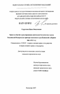 Скуратова, Инна Николаевна. Право и обычаи в регулировании деятельности волостных судов Российской империи: на примере волостного суда Казанской губернии 1861 - 1917 гг.: дис. кандидат юридических наук: 12.00.01 - Теория и история права и государства; история учений о праве и государстве. Владимир. 2007. 198 с.