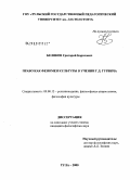 Беляков, Григорий Борисович. Право как феномен культуры в учении Г.Д. Гурвича: дис. кандидат философских наук: 09.00.13 - Философия и история религии, философская антропология, философия культуры. Тула. 2008. 168 с.