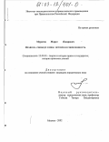 Муратов, Марат Яшарович. Право на свободу слова: История и современность: дис. кандидат юридических наук: 12.00.01 - Теория и история права и государства; история учений о праве и государстве. Москва. 2002. 177 с.