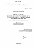 Курсовая работа по теме Конституционно-правовой статус личности и современные проблемы эвтаназии и трансплантации органов человека