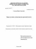 Семенов, Иван Сергеевич. Право на жизнь: международно-правовой аспект: дис. кандидат юридических наук: 12.00.10 - Международное право, Европейское право. Москва. 2009. 225 с.