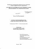 Балута, Глеб Владимирович. Право в современной России: социально-философский аспект: дис. кандидат философских наук: 09.00.11 - Социальная философия. Москва. 2009. 165 с.