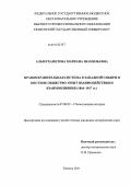 Альмухаметова, Мариана Шамильевна. Правоохранительная система в Западной Сибири и местное общество: опыт взаимодействия и взаимовлияния: 1864-1917 гг.: дис. кандидат исторических наук: 07.00.02 - Отечественная история. Тюмень. 2011. 210 с.