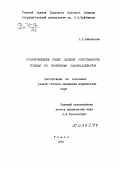Мананкова, Р. П.. Правоотношение общей долевой собственности граждан по советскому законодательству: дис. : 00.00.00 - Другие cпециальности. Томск. 1970. 272 с.