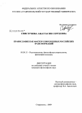 Дипломная работа: Православие и современная культура