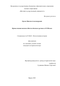 Орлов Максим Александрович. Православная миссия в Вятско-Камском регионе в XVIII веке: дис. кандидат наук: 00.00.00 - Другие cпециальности. ФГАОУ ВО «Уральский федеральный университет имени первого Президента России Б.Н. Ельцина». 2021. 205 с.