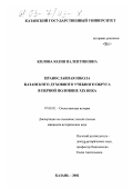 Колова, Юлия Валентиновна. Православная школа Казанского духовного учебного округа в первой половине XIX века: дис. кандидат исторических наук: 07.00.02 - Отечественная история. Казань. 2002. 259 с.