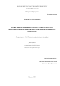 Калинина Ольга Владимировна. Православная традиция в культуре русских и сето (сету) Печорского района Псковской области во второй половине ХХ – начале ХХI в.: дис. кандидат наук: 00.00.00 - Другие cпециальности. ФГБОУ ВО «Московский государственный университет имени М.В. Ломоносова». 2025. 274 с.