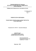 Фоменко, Оксана Евгеньевна. Православно-христианские основы творчества Анны Ахматовой: дис. кандидат филологических наук: 10.01.01 - Русская литература. Нерюнгри. 2000. 176 с.