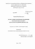 Гарькин, Игорь Николаевич. Православные религиозные объединения и государство в 1945-2000 гг.: по материалам Пензенской области: дис. кандидат наук: 07.00.02 - Отечественная история. Пенза. 2013. 223 с.