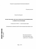 Ильин, Олег Юрьевич. Правосознание: постклассическое правопонимание и личностная проекция: дис. кандидат философских наук: 09.00.11 - Социальная философия. Тверь. 2011. 198 с.