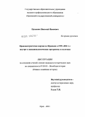 Пупыкин, Николай Иванович. Правоцентристские партии во Франции в 1995-2002 гг.: внутри- и внешнеполитические программы и политика: дис. кандидат исторических наук: 07.00.03 - Всеобщая история (соответствующего периода). Орёл. 2011. 213 с.