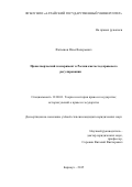 Фатьянов  Илья Валерьевич. "Правотворческий эксперимент в России как метод правового регулирования": дис. кандидат наук: 12.00.01 - Теория и история права и государства; история учений о праве и государстве. . 2015. 283 с.