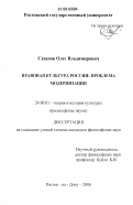 Сазанов, Олег Владимирович. Правовая культура России: проблема модернизации: дис. кандидат философских наук: 24.00.01 - Теория и история культуры. Ростов-на-Дону. 2006. 121 с.