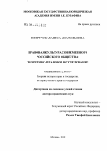 Реферат: Формирование правовой культуры общества