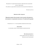 Янишевская Яна Андреевна. Правовая охрана объектов интеллектуальной собственности, относящихся к спортивной символике в Российской Федерации: дис. кандидат наук: 00.00.00 - Другие cпециальности. ФГБУН Ботанический институт им. В.Л. Комарова Российской академии наук. 2026. 178 с.