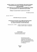 Дипломная работа: Государственная политика Российской Федерации в сфере борьбы с незаконным оборот наркотических средств и психотропных веществ