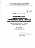 Егорова, Диана Владимировна. Правовая политика в сфере здравоохранения и правовая охрана здоровья населения в Советском государстве (1917-1991 годы): дис. кандидат юридических наук: 12.00.01 - Теория и история права и государства; история учений о праве и государстве. Саранск. 2011. 181 с.