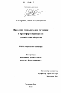 Столяренко, Денис Владимирович. Правовая социализация личности в трансформирующемся российском обществе: дис. кандидат наук: 09.00.11 - Социальная философия. Ростов-на-Дону. 2012. 168 с.