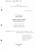 Городинец, Федор Михайлович. Правовое государство и милиция: Теорет.-правовой аспект: дис. кандидат юридических наук: 12.00.01 - Теория и история права и государства; история учений о праве и государстве. Санкт-Петербург. 1995. 210 с.