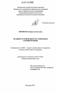 Воронкова, Марина Анатольевна. Правовое и религиозное регулирование семейной жизни: дис. кандидат юридических наук: 12.00.01 - Теория и история права и государства; история учений о праве и государстве. Владимир. 2007. 163 с.