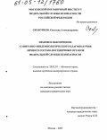 Сколотнева, Светлана Александровна. Правовое обеспечение санитарно-эпидемиологического благополучия личного состава пограничных органов федеральной службы безопасности: дис. кандидат юридических наук: 20.02.03 - Военное право, военные проблемы международного права. Москва. 2005. 191 с.