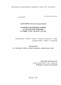 Абакумова, Евгения Владимировна. Правовое положение евреев в Российской империи в конце XVIII - начале XIX вв.: дис. кандидат наук: 12.00.01 - Теория и история права и государства; история учений о праве и государстве. Москва. 2014. 361 с.