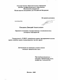 Дипломная работа: Роль и место унитарных предприятий в российском законодательстве