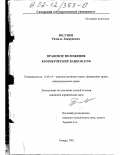 Дипломная работа: Правовое регулирование деятельности коммерческих банков в России