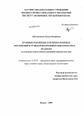 Абдулвагапова, Румия Ракифовна. Правовое положение публично-правовых образований в гражданско-правовых обязательствах: дис. кандидат юридических наук: 12.00.03 - Гражданское право; предпринимательское право; семейное право; международное частное право. Казань. 2008. 219 с.