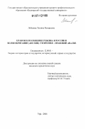 Лобанова, Татьяна Валерьевна. Правовое положение ребенка в России и Великобритании (Англии): теоретико-правовой анализ: дис. кандидат юридических наук: 12.00.01 - Теория и история права и государства; история учений о праве и государстве. Уфа. 2006. 171 с.