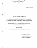 Курсовая работа: Правовое положение персонала Федеральной службы исполнения наказаний РФ