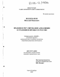 Шелепанов, Николай Иванович. Правовое регулирование апелляции в уголовном процессе России: дис. кандидат юридических наук: 12.00.09 - Уголовный процесс, криминалистика и судебная экспертиза; оперативно-розыскная деятельность. Санкт-Петербург. 2005. 192 с.