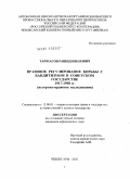 Таймасов, Рашид Ниазович. Правовое регулирование борьбы с бандитизмом в Советском государстве 1917-1958 гг.: историко-правовое исследование: дис. кандидат юридических наук: 12.00.01 - Теория и история права и государства; история учений о праве и государстве. Чебоксары. 2011. 200 с.