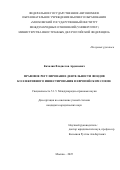 Качалян Владислав Ардашевич. Правовое регулирование деятельности фондов коллективного инвестирования в Европейском союзе: дис. кандидат наук: 00.00.00 - Другие cпециальности. «Московский государственный институт международных отношений (университет) Министерства иностранных дел Российской Федерации». 2025. 223 с.