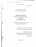 Ачалов, Павел Владиславович. Правовое регулирование деятельности военной полиции за рубежом: На примере США и ФРГ: дис. кандидат юридических наук: 20.02.03 - Военное право, военные проблемы международного права. Москва. 2000. 171 с.