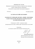 Ваганов, Анатолий Анатольевич. Правовое регулирование договора лизинга воздушных судов гражданской авиации по законодательству Российской Федерации: дис. кандидат наук: 12.00.03 - Гражданское право; предпринимательское право; семейное право; международное частное право. Москва. 2013. 190 с.